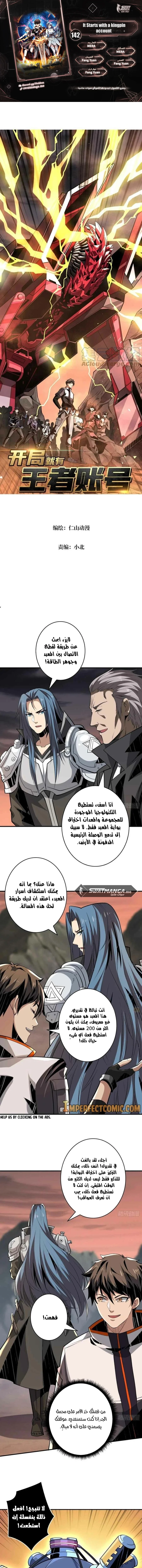 Read It Starts with a kingpin account AR Manga Online