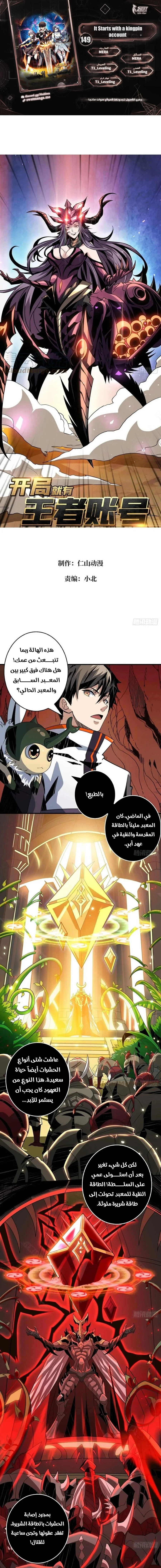 Read It Starts with a kingpin account AR Manga Online
