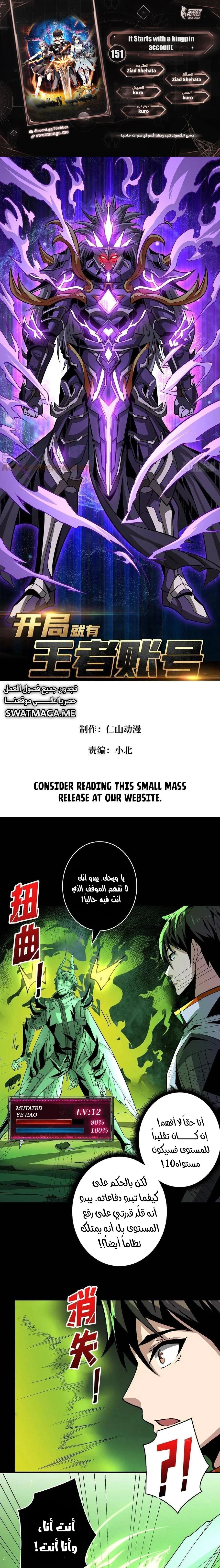 Read It Starts with a kingpin account AR Manga Online