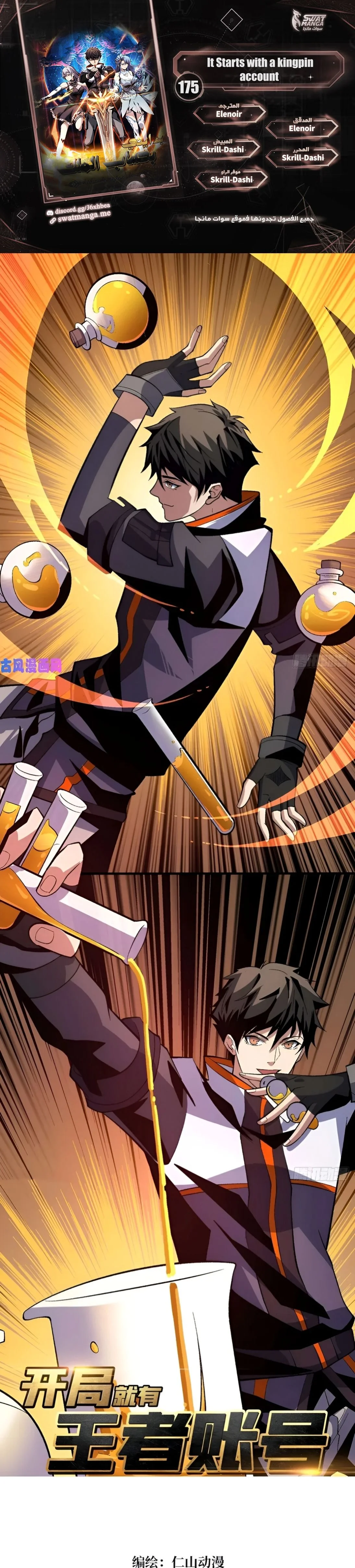 Read It Starts with a kingpin account AR Manga Online