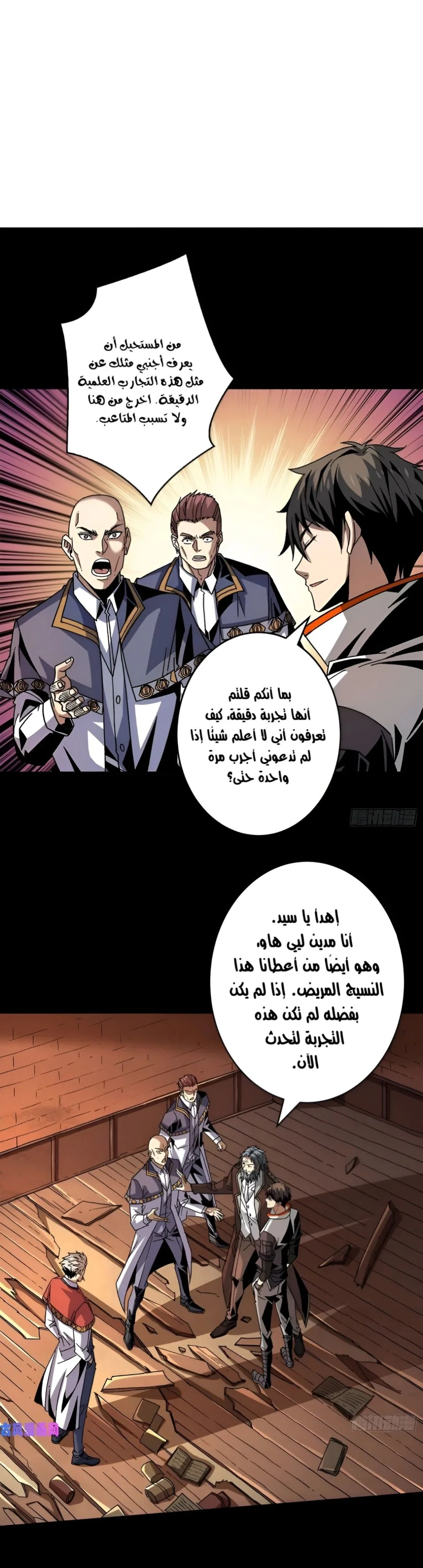 Read It Starts with a kingpin account AR Manga Online