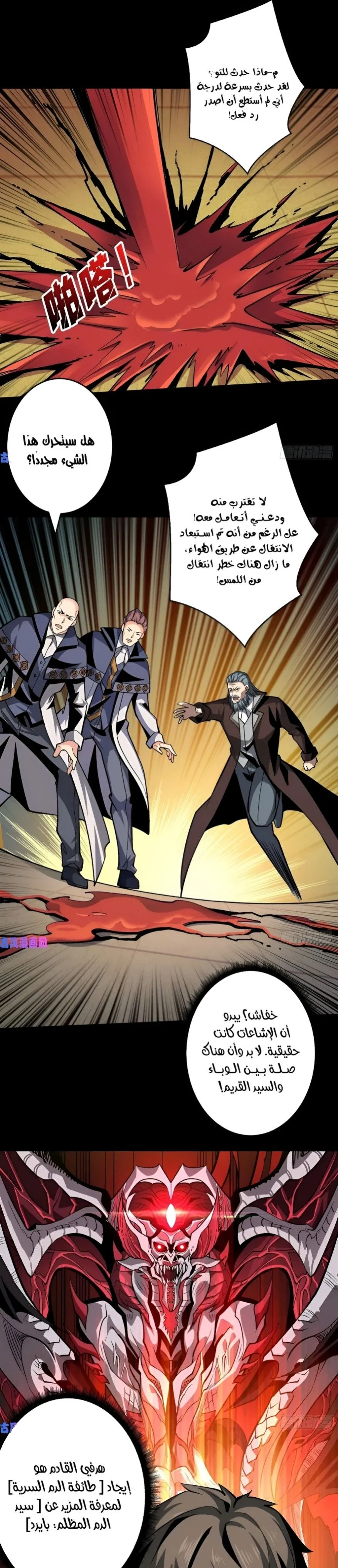Read It Starts with a kingpin account AR Manga Online