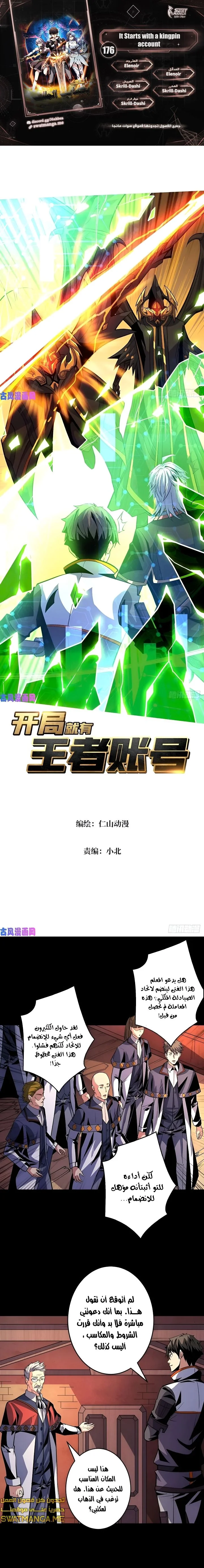 Read It Starts with a kingpin account AR Manga Online