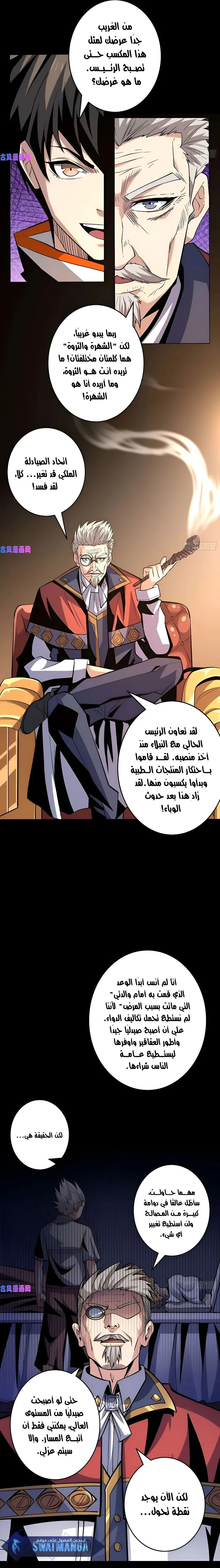 Read It Starts with a kingpin account AR Manga Online