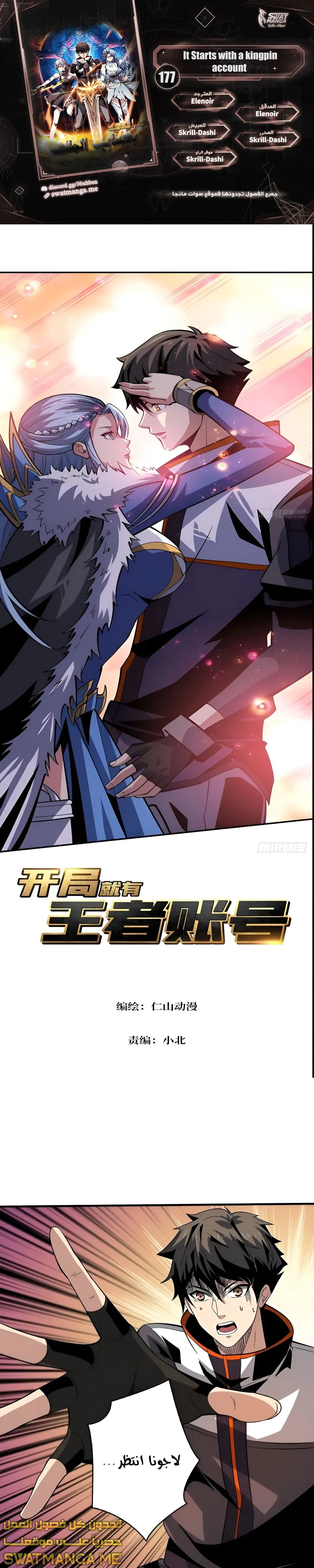 Read It Starts with a kingpin account AR Manga Online