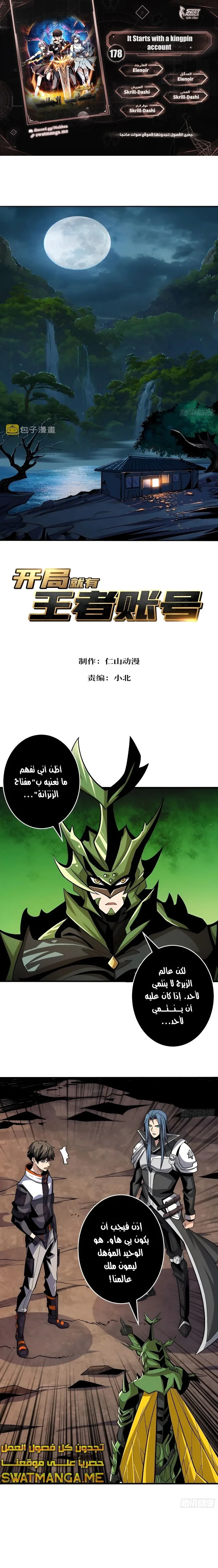 Read It Starts with a kingpin account AR Manga Online