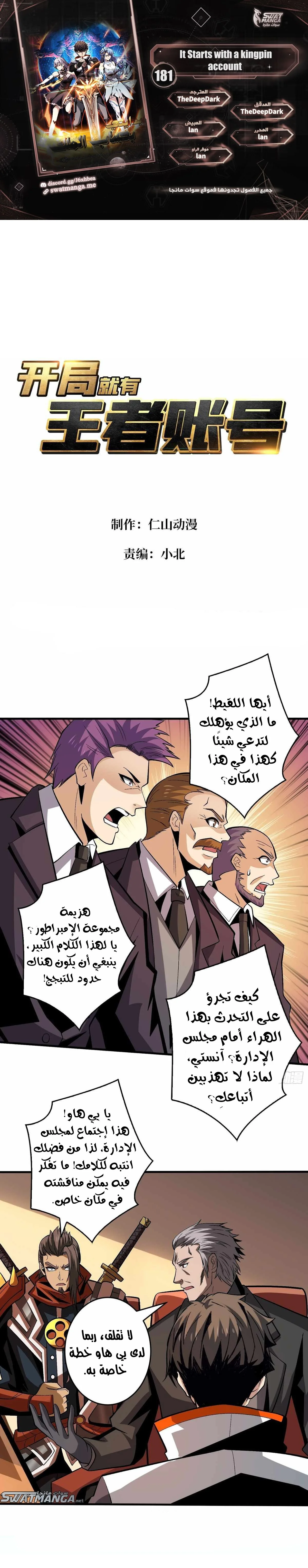 Read It Starts with a kingpin account AR Manga Online