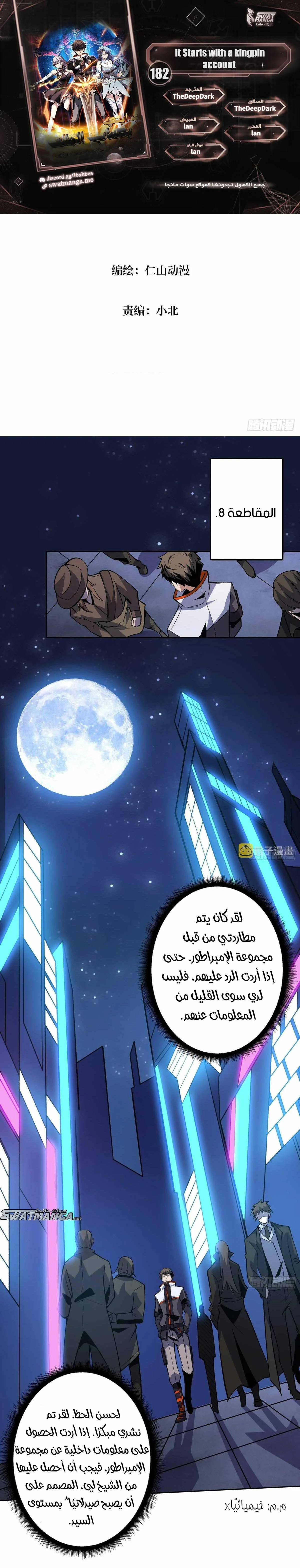 Read It Starts with a kingpin account AR Manga Online