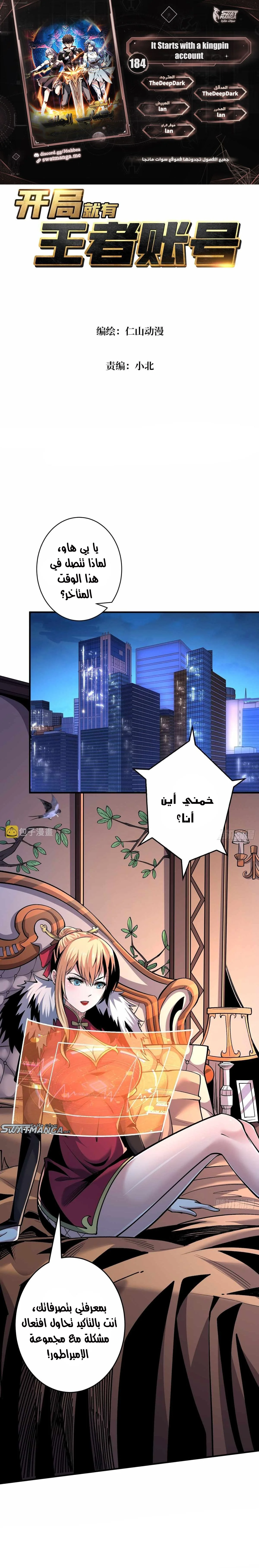 Read It Starts with a kingpin account AR Manga Online