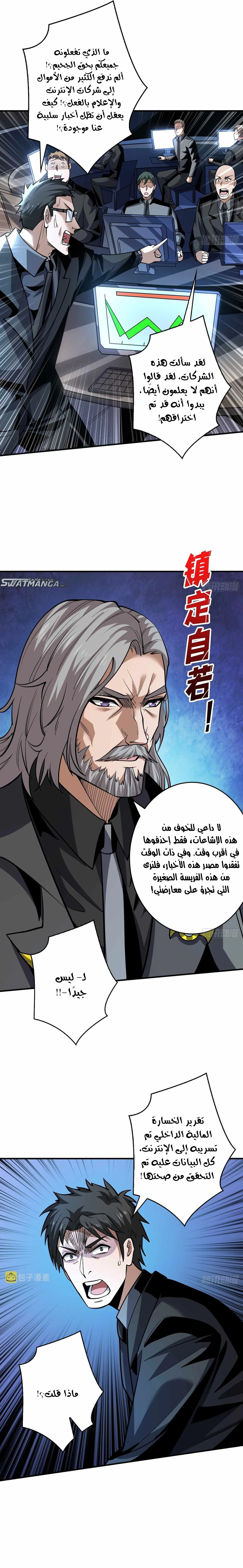 Read It Starts with a kingpin account AR Manga Online