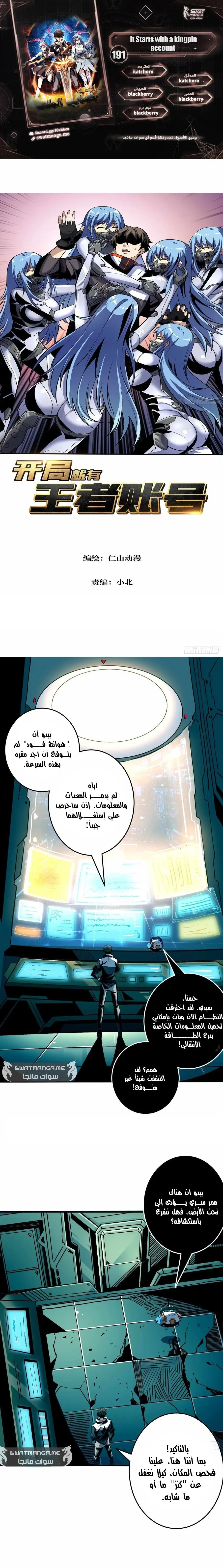 Read It Starts with a kingpin account AR Manga Online
