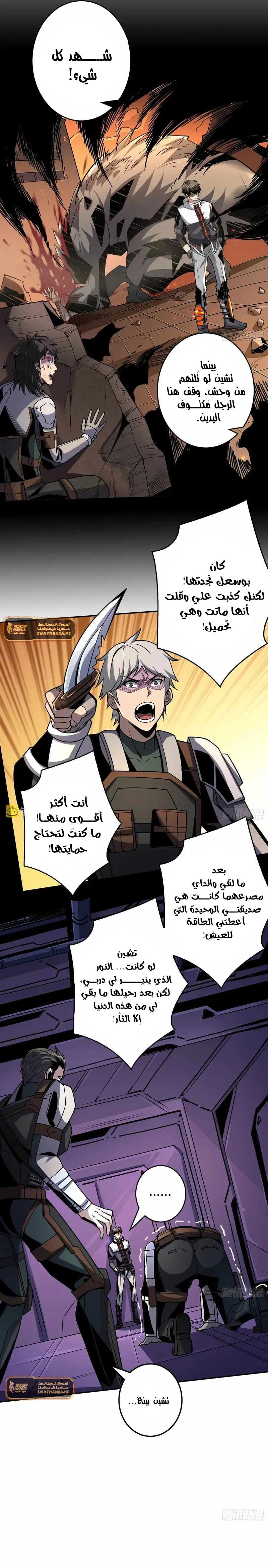 Read It Starts with a kingpin account AR Manga Online