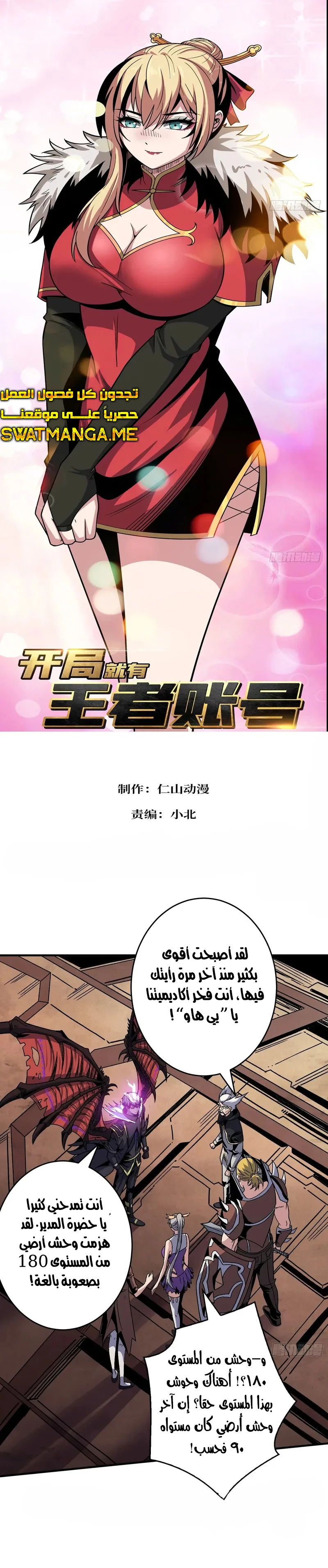Read It Starts with a kingpin account AR Manga Online