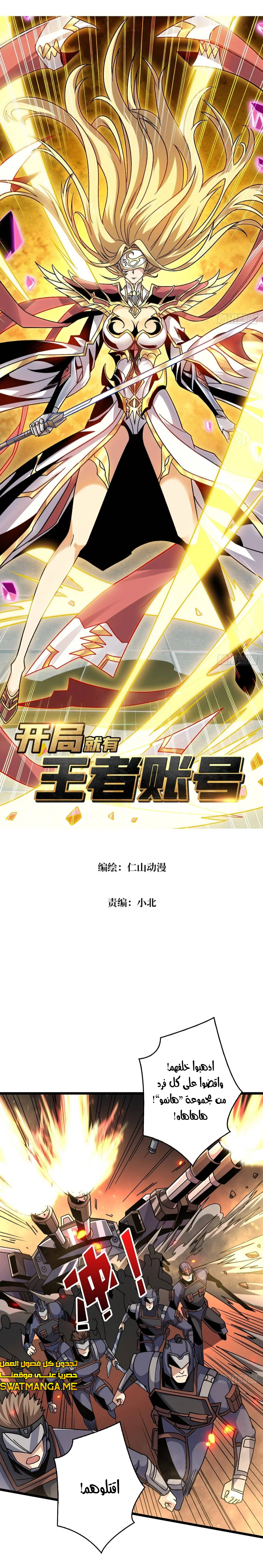 Read It Starts with a kingpin account AR Manga Online