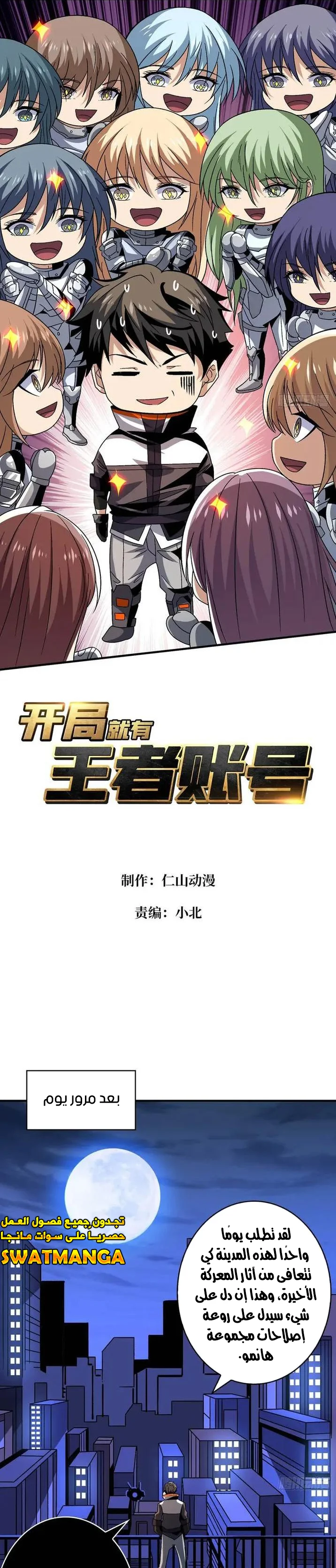 Read It Starts with a kingpin account AR Manga Online