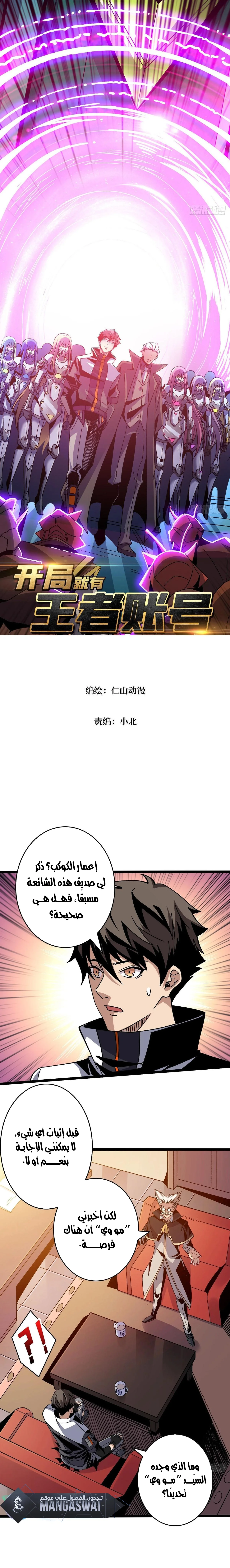 Read It Starts with a kingpin account AR Manga Online