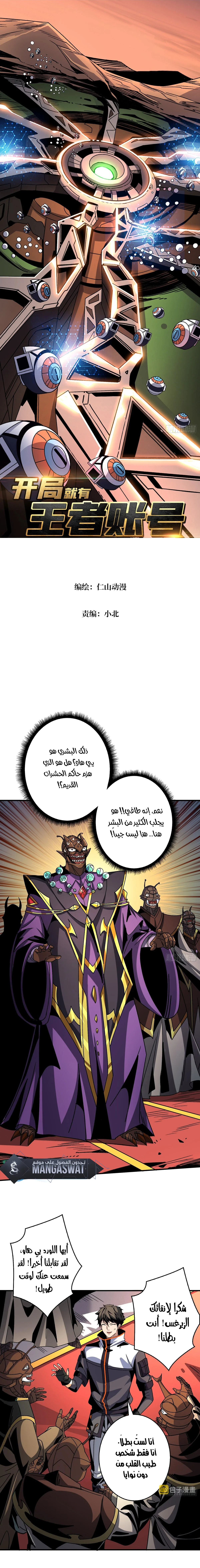 Read It Starts with a kingpin account AR Manga Online