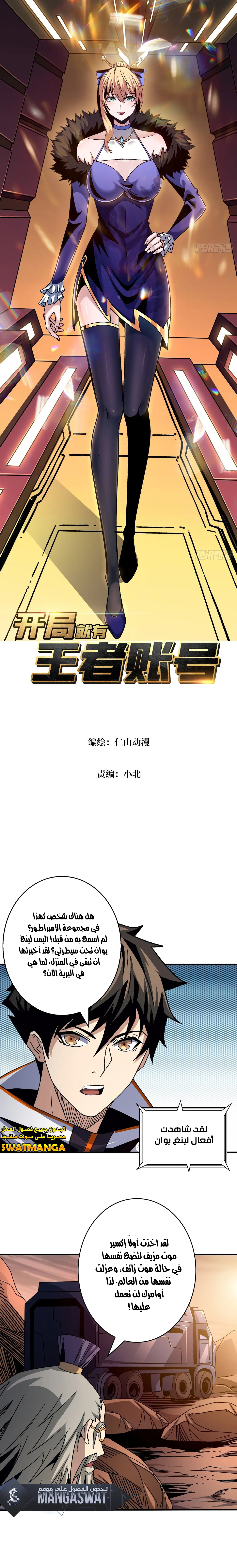 Read It Starts with a kingpin account AR Manga Online