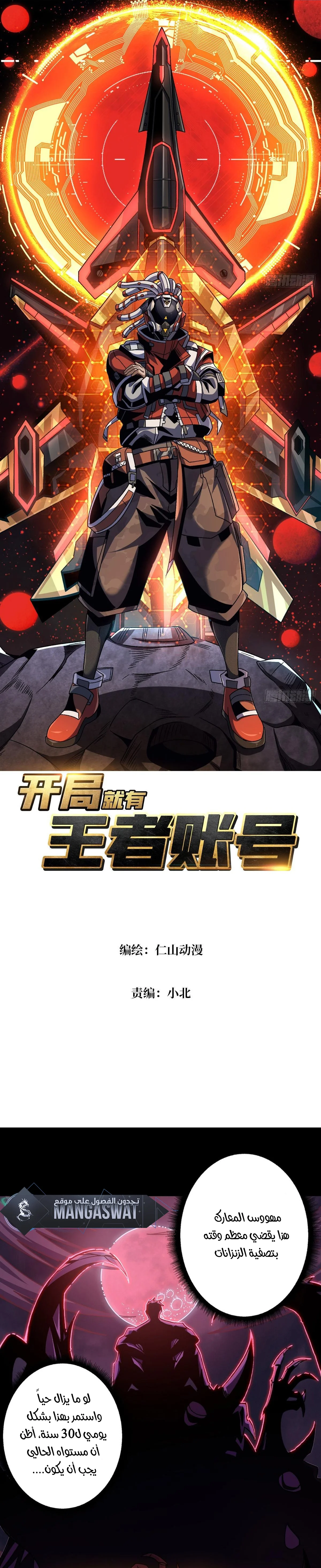 Read It Starts with a kingpin account AR Manga Online