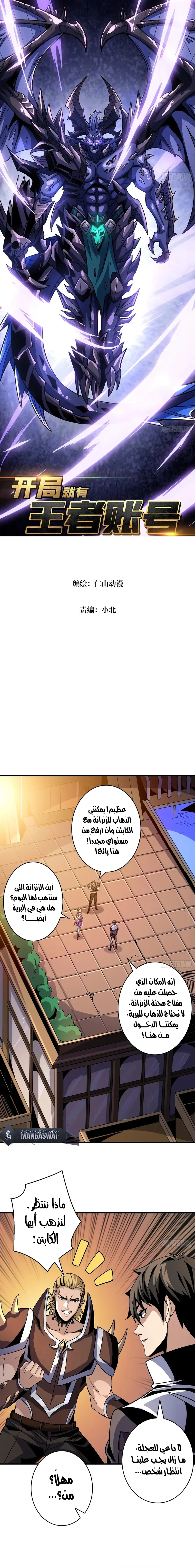 Read It Starts with a kingpin account AR Manga Online