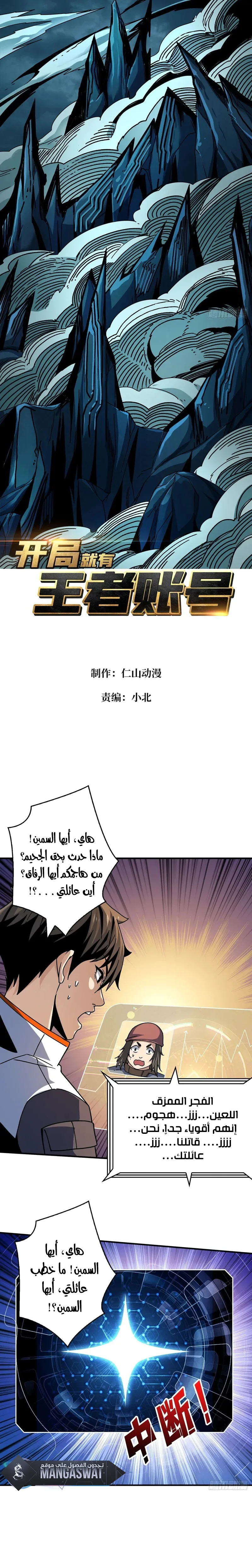 Read It Starts with a kingpin account AR Manga Online