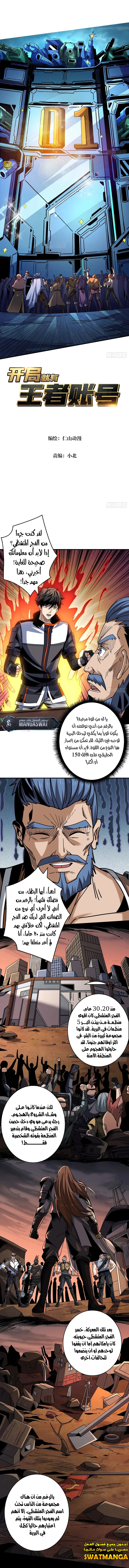 Read It Starts with a kingpin account AR Manga Online