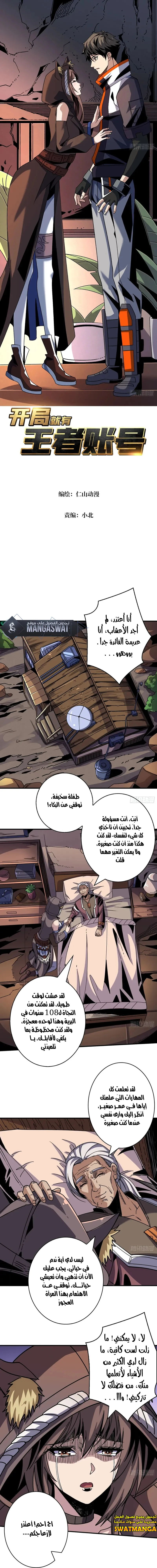 Read It Starts with a kingpin account AR Manga Online