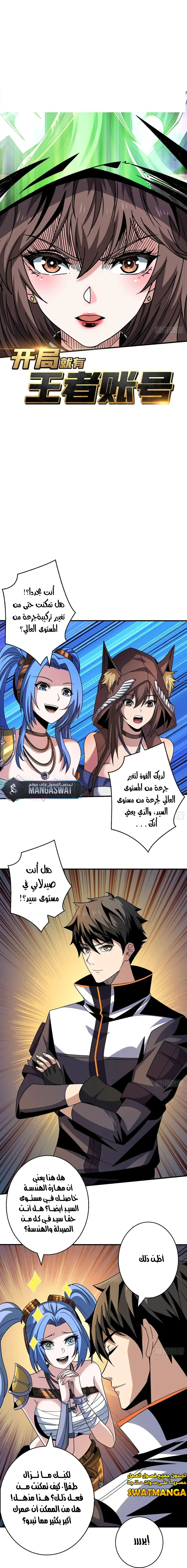 Read It Starts with a kingpin account AR Manga Online