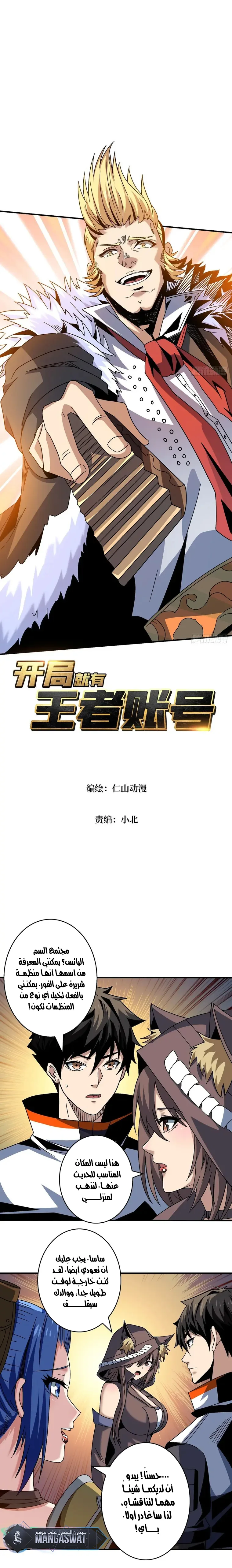 Read It Starts with a kingpin account AR Manga Online