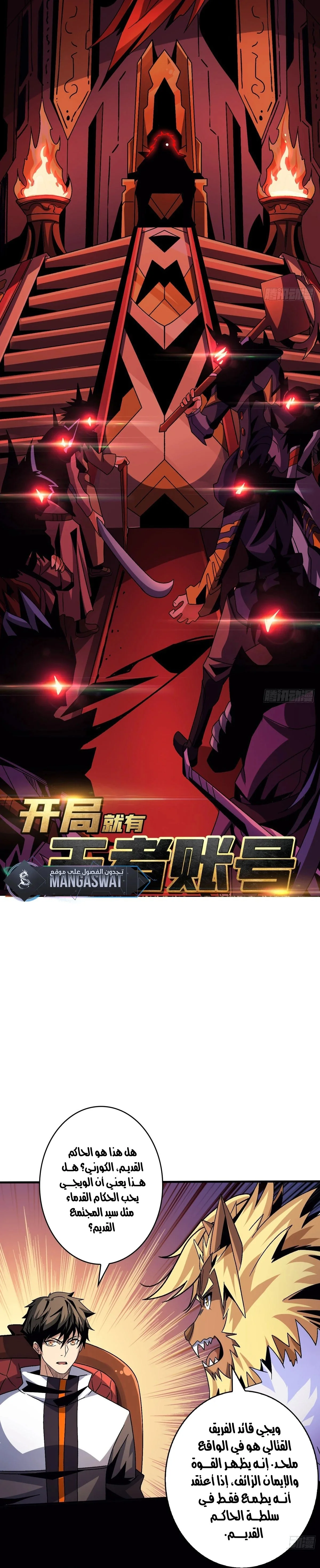 Read It Starts with a kingpin account AR Manga Online