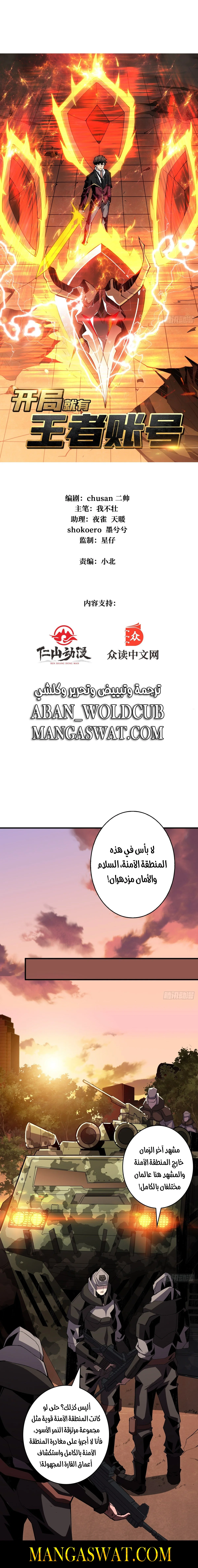 Read It Starts with a kingpin account AR Manga Online
