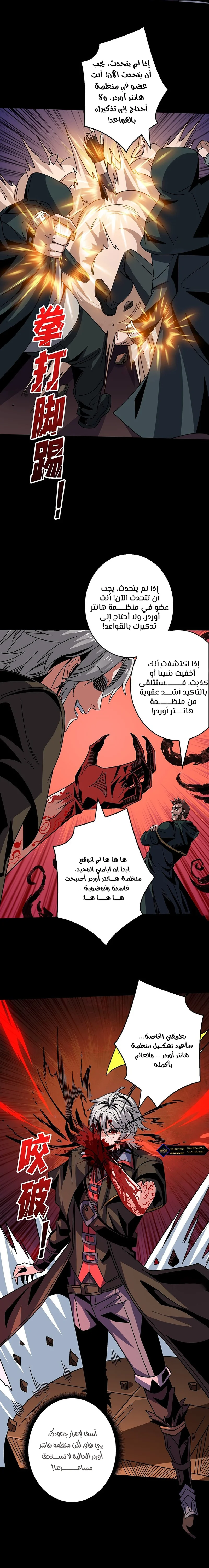 Read It Starts with a kingpin account AR Manga Online