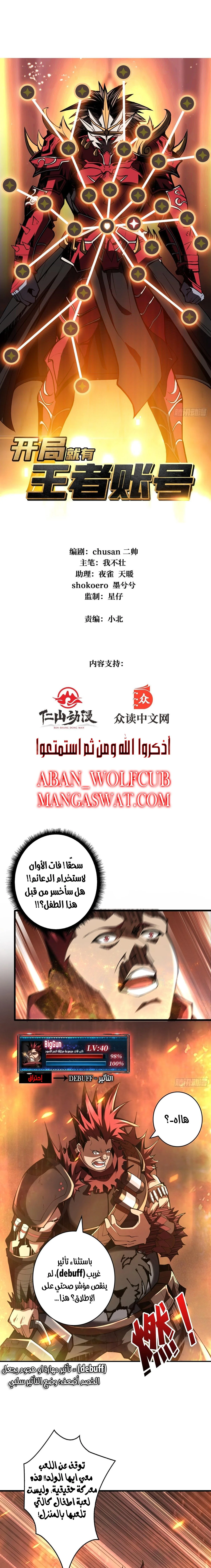 Read It Starts with a kingpin account AR Manga Online