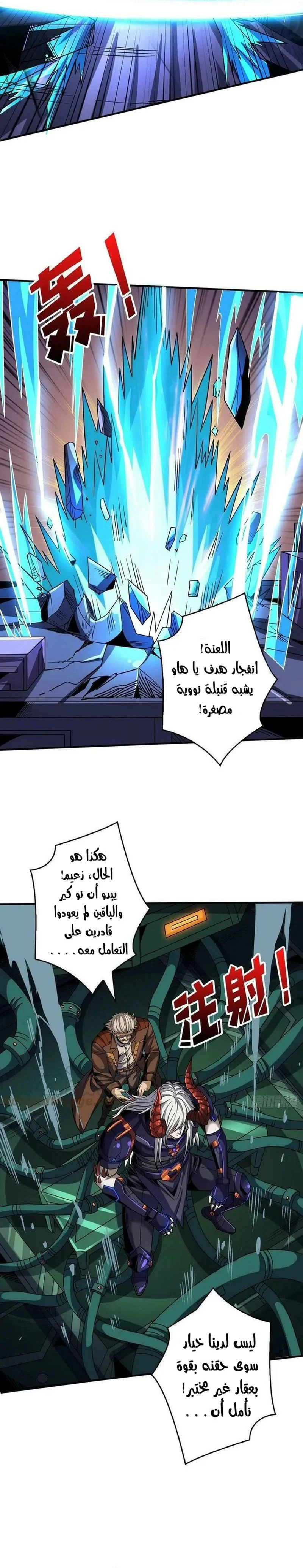 Read It Starts with a kingpin account AR Manga Online