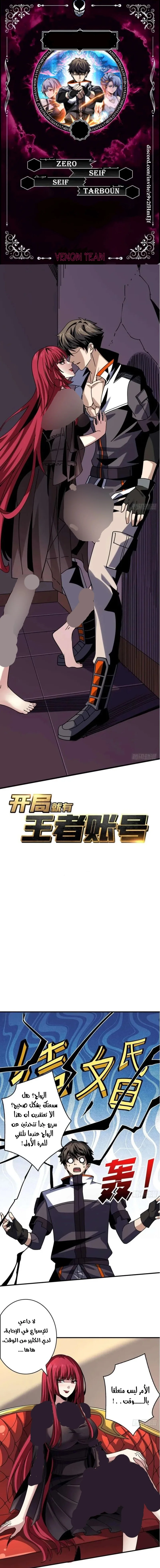 Read It Starts with a kingpin account AR Manga Online