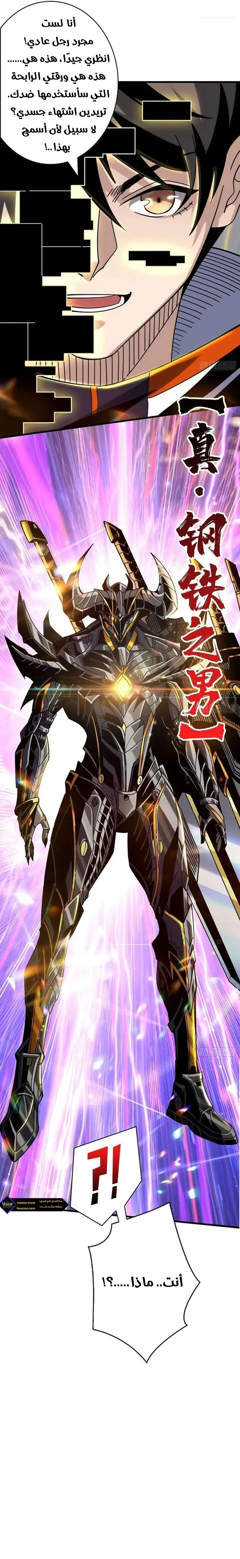 Read It Starts with a kingpin account AR Manga Online