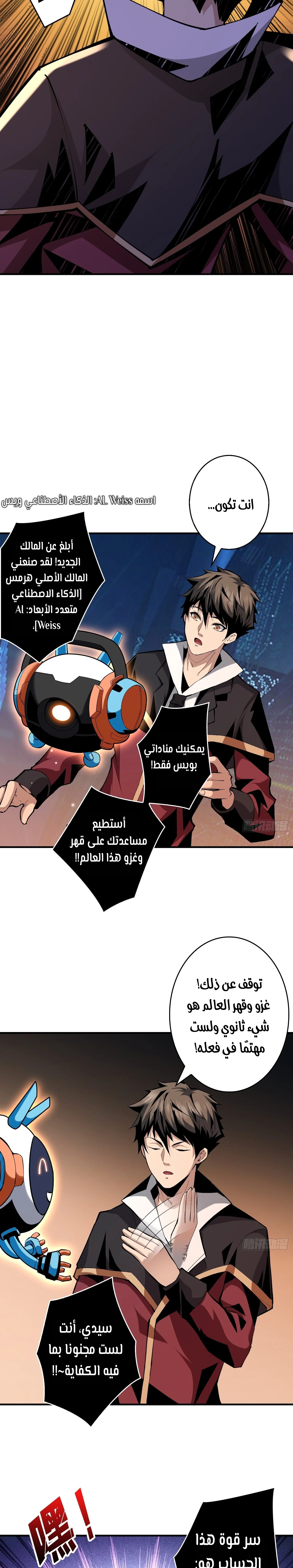 Read It Starts with a kingpin account AR Manga Online