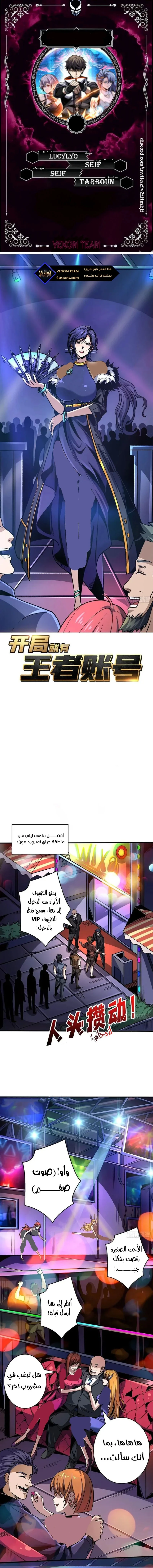 Read It Starts with a kingpin account AR Manga Online