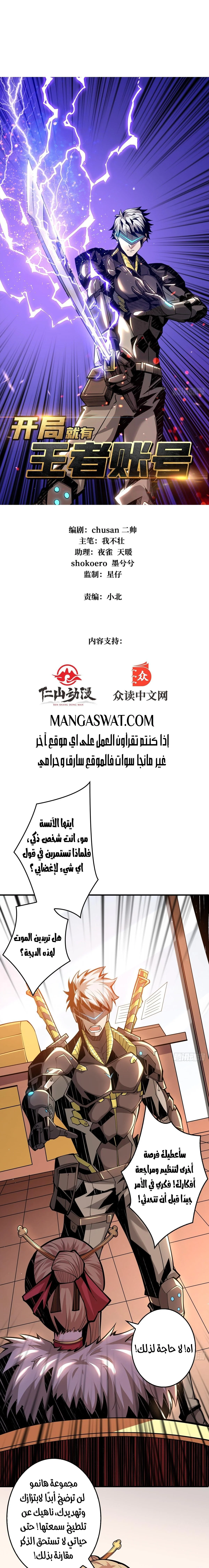 Read It Starts with a kingpin account AR Manga Online