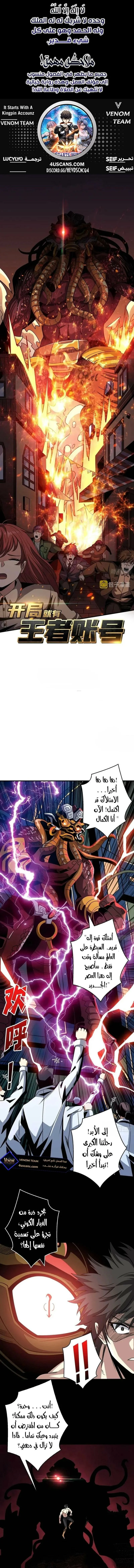 Read It Starts with a kingpin account AR Manga Online