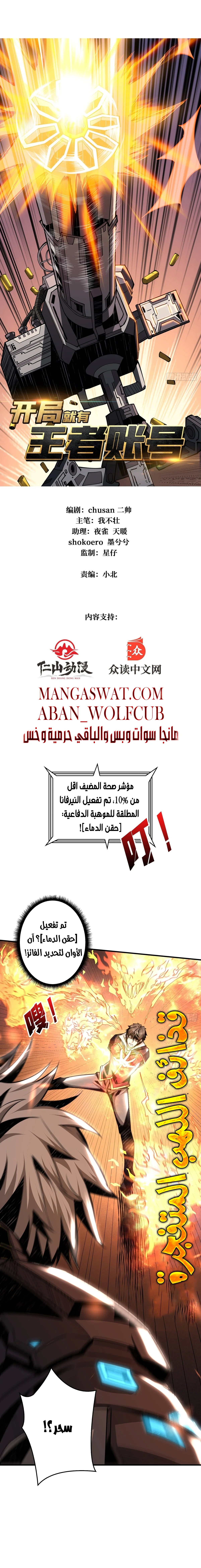 Read It Starts with a kingpin account AR Manga Online