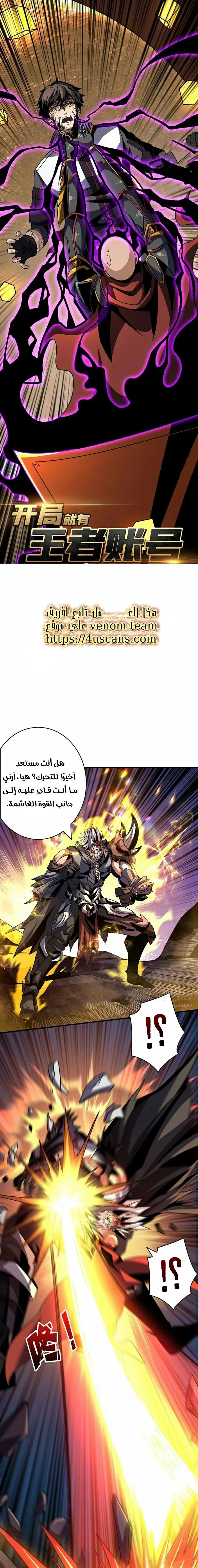 Read It Starts with a kingpin account AR Manga Online