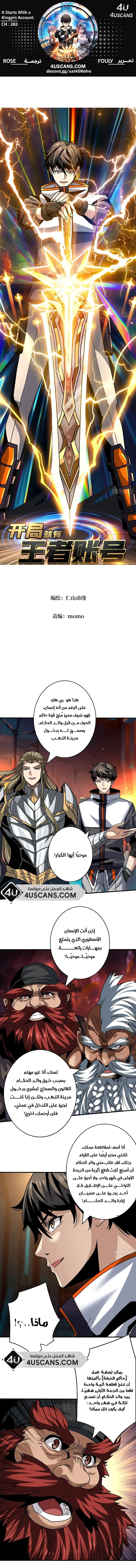 Read It Starts with a kingpin account AR Manga Online