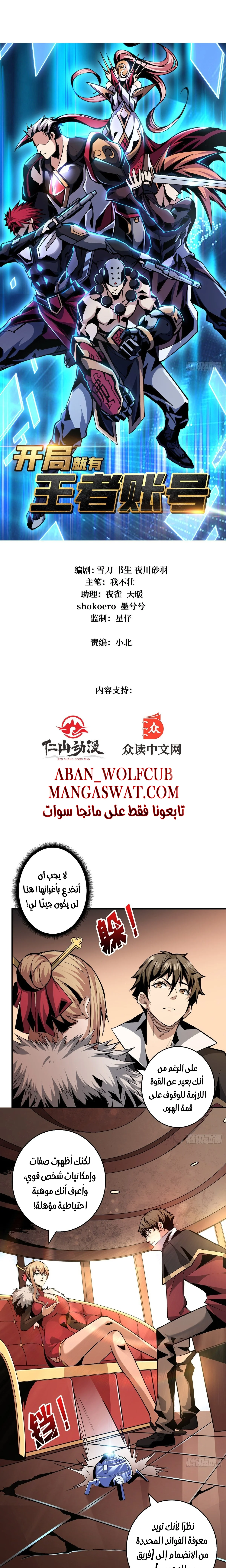 Read It Starts with a kingpin account AR Manga Online
