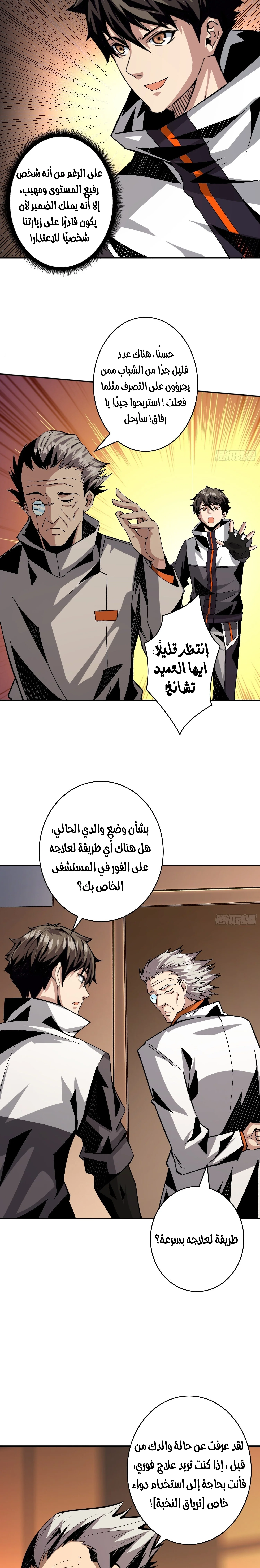 Read It Starts with a kingpin account AR Manga Online