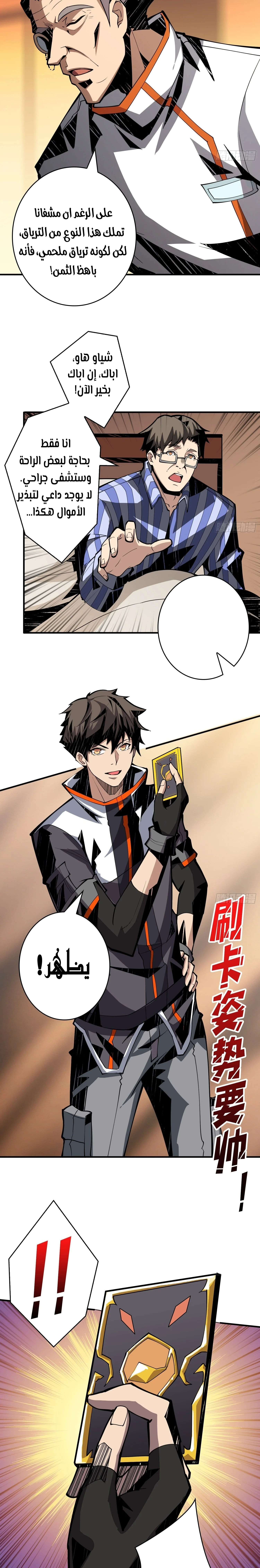Read It Starts with a kingpin account AR Manga Online