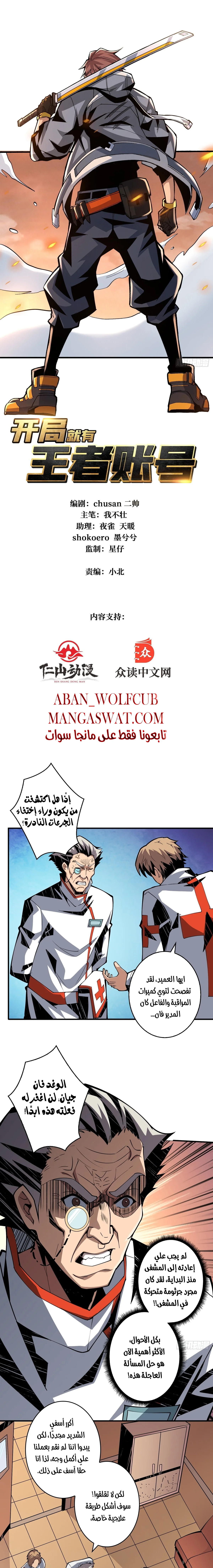 Read It Starts with a kingpin account AR Manga Online