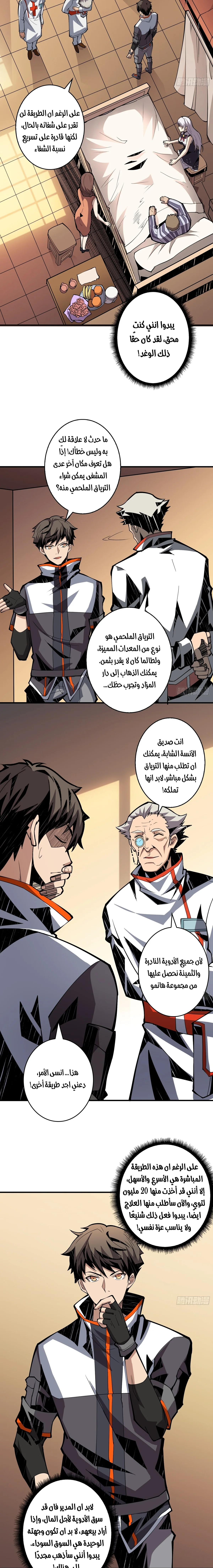 Read It Starts with a kingpin account AR Manga Online