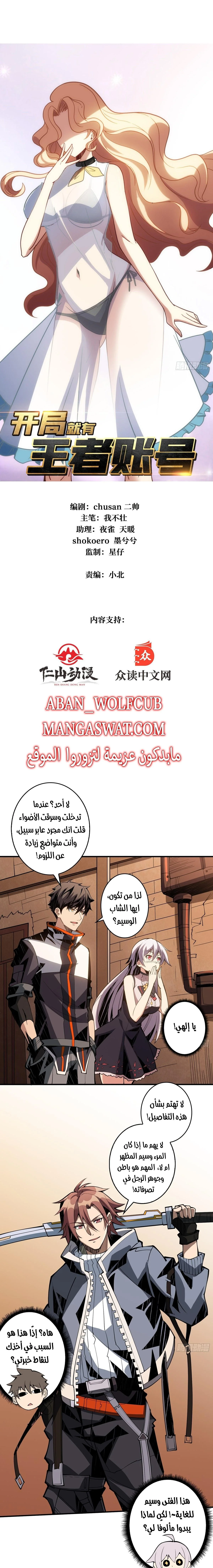 Read It Starts with a kingpin account AR Manga Online