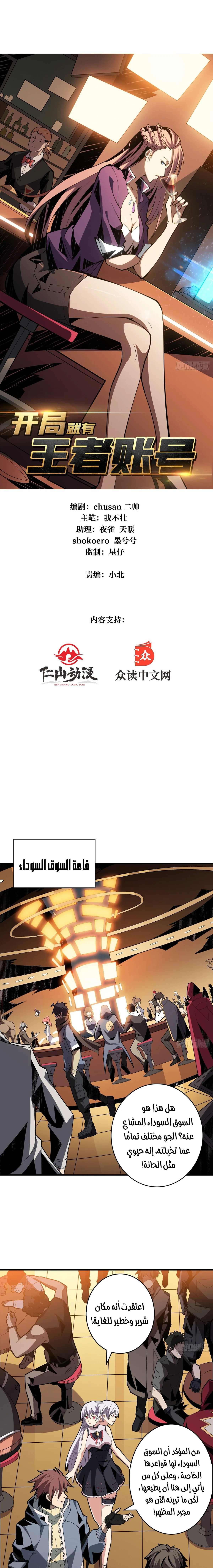 Read It Starts with a kingpin account AR Manga Online